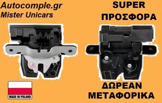 Κλειδαριά πορτ μπαγκάζ Ford B-Max 2012 - 2017