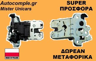 Κλειδαριά πορτ μπαγκάζ AUDI A3 2003 - 2020