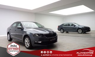 Skoda Octavia '19 1.6TDI BUSSINES CLIMA EURO-6 ΕΛΛΗΝΙΚΟ 3ΠΛΗ-ΕΓΓΥΗΣ