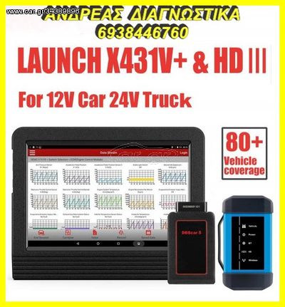 ☼ ΔΙΑΓΝΩΣΤΙΚΟ ΓΝΗΣΙΟ LAUNCH X431 V+ V4.0, ΕΠΙΒΑΤΙΚΑ ΚΑΙ ΒΑΡΕΑ ΟΧΗΜΑΤΑ, ΧΕΙΡΟΣ, ΑΦΗΣ, ΑΣΥΡΜΑΤΟ BT/WIFI 2025'