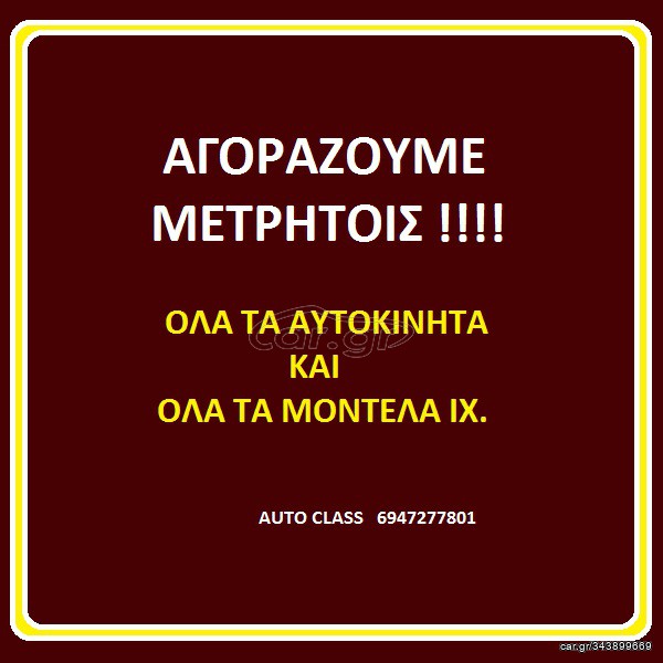 Daihatsu Terios 2010 ΑΓΟΡΑΖΟΥΜΕ ΜΕΤΡΗΤΟΙΣ!!!!!!!
