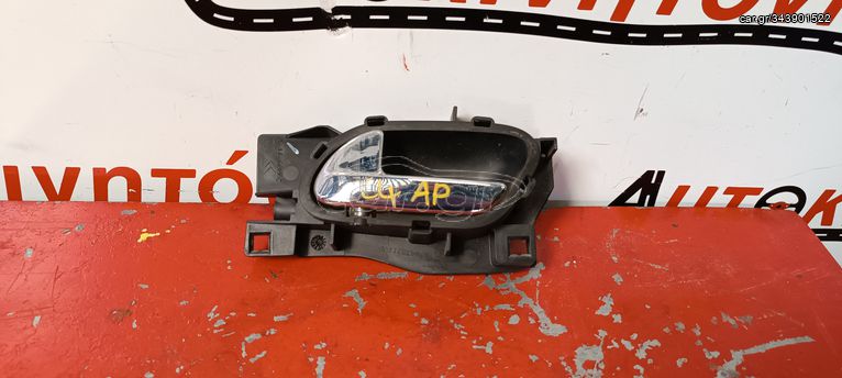 CITROEN C4 ΧΕΡΟΥΛΙ ΕΣΩΤΕΡΙΚΟ ΑΡΙΣΤΕΡΑ. Ο,ΤΙ ΘΕΛΕΤΕ ΡΩΤΗΣΤΕ ΜΑΣ, ΑΠΟΣΤΟΛΗ ΣΕ ΟΛΗ ΤΗΝ ΕΛΛΑΔΑ.