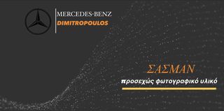 ΣΑΣΜΑΝ 716.634 MERCEDES-BENZ W203 C-CLASS MERCEDES DIMITROPOULOS & PSA PARTS  