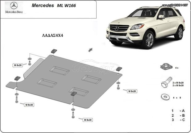 ΠΟΔΙΑ ΠΡΟΣΤΑΣΙΑΣ ΑΤΣΑΛΙΝΗ ΣΑΣΜΑΝ ΓΙΑ Mercedes ML W166 (2011-2019) ***ΛΑΔΑΣ 4Χ4***