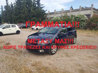 Dacia Sandero '18 ΓΡΑΜΜΑΤΙΑ ΜΕΤΑΞΥ ΜΑΣ!!! 