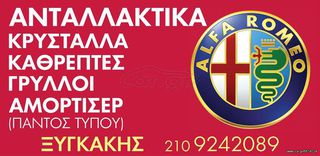 ΣΚΙΑΔΙΟ ΟΔΗΓΟΥ Κ ΣΥΝΟΔΗΓΟΥ AR FIAT LANCIA-thumb-1