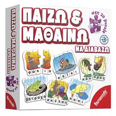 Παίζω & Μαθαίνω να Διαβάζω 24x24x5cm Remoundo 228 69-1281