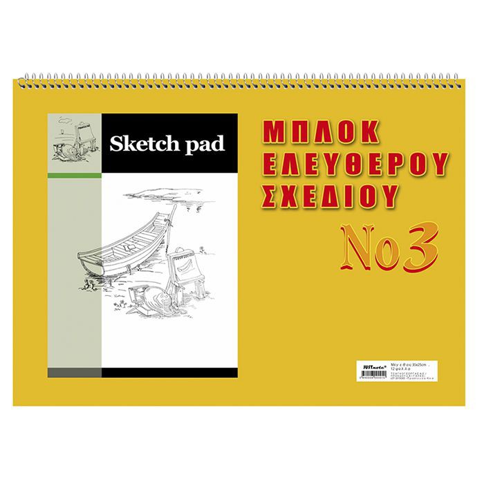 Μπλοκ Ελεύθερου Σχεδίου No:3 180g/m2 Νo:3 25x35cm JustNote 10428 - 10 ΤΕΜ 84-8