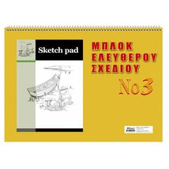 Μπλοκ Ελεύθερου Σχεδίου No:3 180g/m2 Νo:3 25x35cm JustNote 10428 - 10 ΤΕΜ 84-8