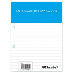 Ανταλλακτικά Κρικ Ριγέ 50φ A4 Α4 JustNote 10427 - 10 ΤΕΜ 84-7