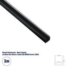 GloboStar® CON-NEONIO 90775-3M  Προφίλ Αλουμινίου 3 Μέτρων - Βάση Στήριξης για την NEONIO Digital Neon Flex LED 14.4Wm 12VDC με Π1 x Υ2.3cm - Μαύρο - Μ300 x Π1.2 x Υ1.3cm