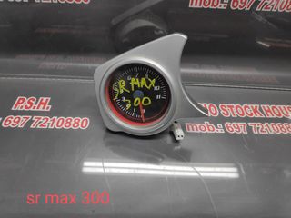 ΣΤΡΟΦΟΜΕΤΡΟ GILERA NEXUS 250/300/500 ΣΕ ΑΡΙΣΤΗ ΚΑΤΑΣΤΑΣΗ!!! PIAGGIO STOCK HOUSE! ΝΟ.1 ΣΕ ΟΛΗ ΤΗΝ ΕΛΛΑΔΑ!!