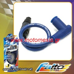 FAITO RACING MΠΟΥΖΟΚΑΛΩΔΙΟ ΜΕ ΠΙΠΑ ΓΙΑ SUPRA,CRYPTON,Z 125,DYNAMIC τηλ 2310 522224