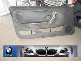 ΤΑΠΕΤΣΑΡΙΑ ΠΟΡΤΑΣ BMW E46 COMPACT ΑΡΙΣΤΕΡΗ ''BMW Βαμβακάς''