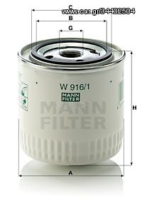 Φίλτρο λαδιού MANN-FILTER W9161 Ford Escort Mk2 2000cc RS 100ps 1973-1977 (0003897991,0003936569,0003936870,0005940898,0HM6716BA)