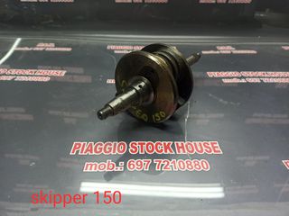 ΣΤΡΟΦΑΛΟΜΠΙΕΛΑ PIAGGIO SKIPPER 150!! PIAGGIO STOCK HOUSE!! ΝΟ.1 ΣΕ ΟΛΗ ΤΗΝ ΕΛΛΑΔΑ!!