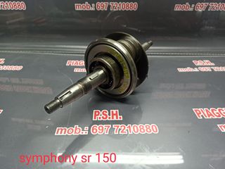ΣΤΡΟΦΑΛΟΜΠΙΕΛΑ SYM SYMPHONY 150SR!!! PIAGGIO STOCK HOUSE!! ΝΟ.1 ΣΕ ΟΛΗ ΤΗΝ ΕΛΛΑΔΑ!!
