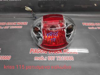 ΦΑΝΑΡΙ ΠΙΣΩ MODENAS KRISS 115 ΜΕ ΜΑΤΙΣΜΕΝΑ ΚΑΛΩΔΙΑ!!! PIAGGIO STOCK HOUSE!! ΝΟ.1 ΣΕ ΟΛΗ ΤΗΝ ΕΛΛΑΔΑ!!