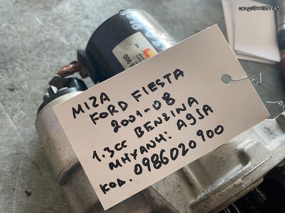 ΜΙΖΑ FORD FIESTA 1.3cc ΒΕΝΖΙΝΗ A9JA 01-08 0986020900