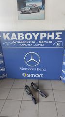 ΑΜΟΡΤΙΣΕΡ ΕΜΠΡΟΣ ΜΕ ΕΛΑΤΗΡΙΑ SMART FOR TWO 451 **KAVOURIS**