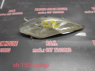 ΦΛΑΣ ΕΜΠΡΟΣ ΑΡΙΣΤΕΡΟ HONDA SH 150 ΣΕ ΑΡΙΣΤΗ ΚΑΤΑΣΤΑΣΗ!! PIAGGIO STOCK HOUSE!! ΝΟ.1 ΣΕ ΟΛΗ ΤΗΝ ΕΛΛΑΔΑ!!