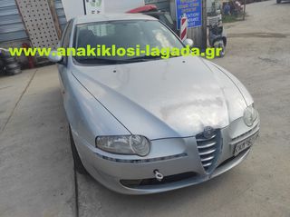 ALFA ROMEO 147 1.6 ΜΕ ΤΥΠΟ (AR32104) ΓΙΑ ΑΝΤΑΛΛΑΚΤΙΚΑ | anakiklosi-lagada