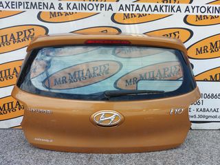 HYUNDAI i10 15' ΤΖΑΜΟΠΟΡΤΑ (ΟΙ ΤΙΜΕΣ ΕΙΝΑΙ ΕΝΔΕΙΚΤΙΚΕΣ)