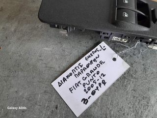 ΔΙΑΚΟΠΤΗΣ ΠΑΡΑΘΥΡΩΝ ΕΜΠΡΟΣ ΑΡΙΣΤΕΡΑ FIAT GRANDE PUNTO 3ΘΥΡΟ 05-12-thumb-1