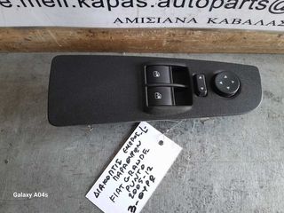 ΔΙΑΚΟΠΤΗΣ ΠΑΡΑΘΥΡΩΝ ΕΜΠΡΟΣ ΑΡΙΣΤΕΡΑ FIAT GRANDE PUNTO 3ΘΥΡΟ 05-12