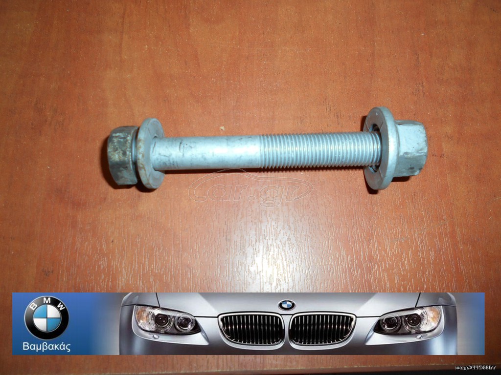 ΒΙΔΑ ΔΙΑΦΟΡΙΚΟΥ BMW Ε90 Ε91 Ε92 Ε93 Ε39 Ε60 Ε87  ''BMW Bαμβακας''