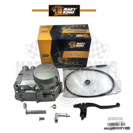 ΚΙΤ ΣΥΜΠΛΕΚΤΗΣ RAY KING LEO  HONDA ASTREA GRAND / HONDA SUPRA / DAYTONA DV / DAYTONA SPRINTER / LIFAN 125