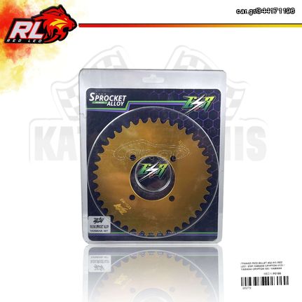 ΓΡΑΝΑΖΙ ΠΙΣΩ BILLET 40Δ 415 RED LEO / ESR YAMAHA CRYPTON X135 / YAMAHA CRYPTON 105 / YAMAHA CRYPTON R105 / YAMAHA CRYPTON R115 / YAMAHA CRYPTON F1ZR / YAMAHA Z125