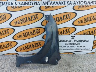 FORD FIESTA 06-08' ΦΤΕΡΟ ΕΜΠΡΟΣ ΑΡΙΣΤΕΡΟ (ΟΙ ΤΙΜΕΣ ΕΙΝΑΙ ΕΝΔΕΙΚΤΙΚΕΣ)