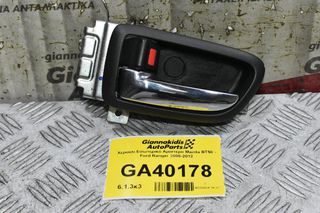 Χερούλι Εσωτερικό Αριστερο Mazda BT50 - Ford Ranger 2005-2012