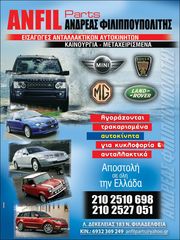 LAND ROVER DISCOVERY 5 ΕΜΠΡΟΣ ΑΜΟΡΤΙΣΕΡ