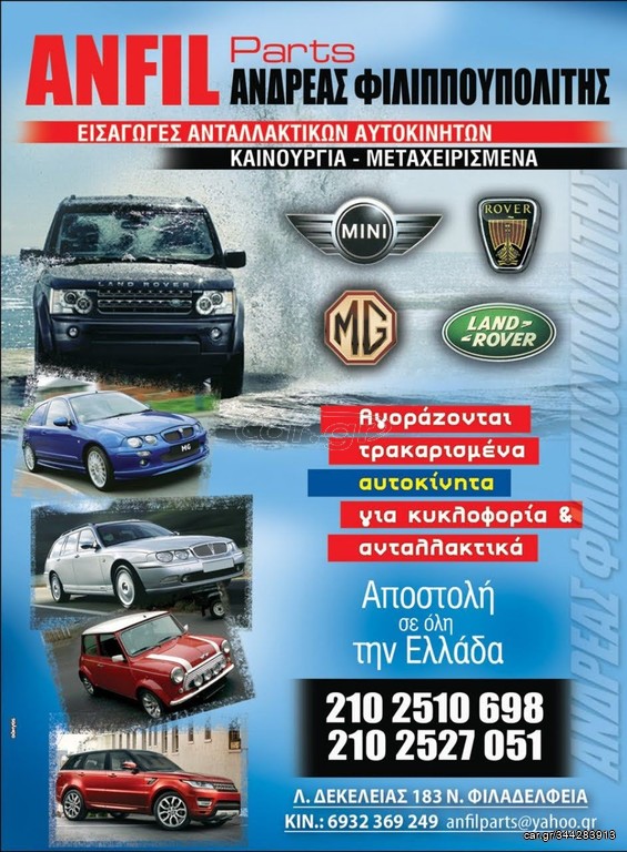 RANGE ROVER EVOQUE 2011-2023 MHXANIKA ΚΑΙ ΦΑΝΟΠΟΙΕΙΑ
