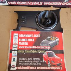 MAZDA RX-8 2006 ΔΙΑΚΟΠΤΕΣ ΘΕΡΜΑΙΝΟΜΕΝΩΝ ΚΑΘΙΣΜΑΤΩΝ 