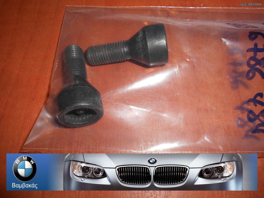 ΜΠΟΥΛΟΝΙ ΑΣΦΑΛΕΙΑΣ BMW Ε87 E46 Ε90 Ε92 E93 E60 E61 E63 E64 E85 / No40  ''BMW Βαμβακάς''