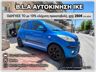Hyundai i 10 2010 €800 ΠΡΟΚΑΤΑΒΟΛΗ!!! ΓΡΑΜΜΑΤΙΑ