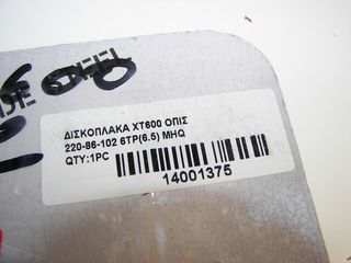 ΔΙΣΚΟΠΛΑΚΑ ΠΙΣΩ XT 600E MHQ-thumb-2