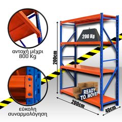 Ράφια Βαρέως Τύπου 200x200x40 Μπλε-Πορτοκαλί