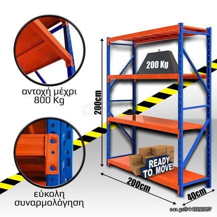 Ράφια Βαρέως Τύπου 200x200x40 Μπλε-Πορτοκαλί