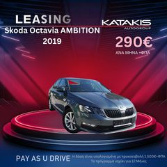 Skoda Octavia 2019 AMBITION - Pay As You Drive