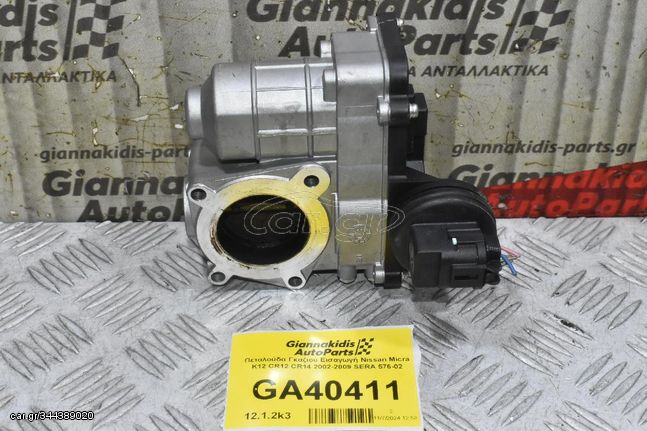 Πεταλούδα Γκαζιού Εισαγωγή Nissan Micra K12 CR12 CR14 2002-2009 SERA 576-02