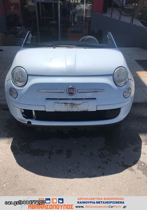 FIAT 500 ΤΡΟΜΠΕΤΟ ΕΜΠΡΟΣ ΚΟΜΠΛΕ