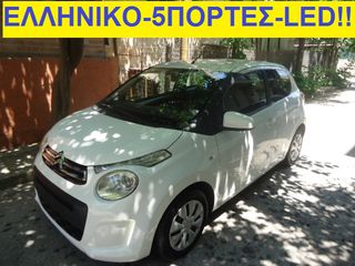 Citroen C1 2018 - ΕΛΛΗΝΙΚΟ-Feel Itouch 5dr-ΟΘΟΝΗ