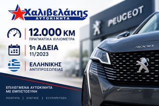 Peugeot 3008 2023 HYBRID 225 ALLURE PLUS | 12.000KM | ΕΛΛΗΝΙΚΟ | 2 ΧΡ. ΕΓΓΥΗΣH-thumb-11