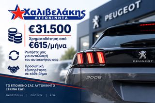 Peugeot 3008 2023 HYBRID 225 ALLURE PLUS | 12.000KM | ΕΛΛΗΝΙΚΟ | 2 ΧΡ. ΕΓΓΥΗΣH-thumb-28