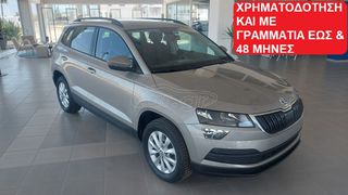 Skoda Karoq 2020 1600cc TDI DIESEL COMFORTLINE EURO6 ΕΛΛΗΝΙΚΟ