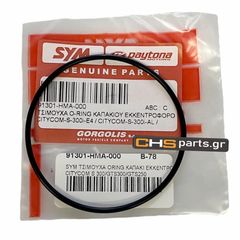 SYM ΤΣΙΜΟΥΧΑ ORING ΚΑΠΑΚΙ ΕΚΚΕΝΤΡΟΦΟΡΟΥ CITYCOM S 300/GTS300/GTS250